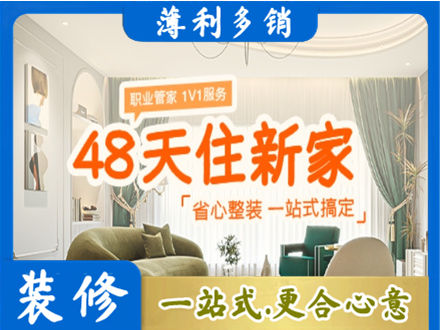 天津市宁河新房整装